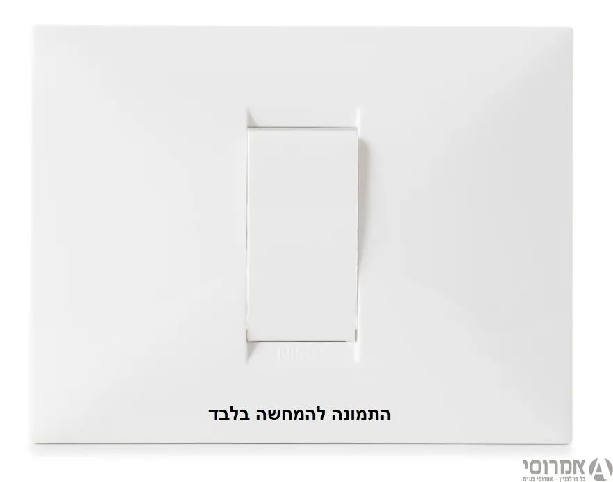 מפסק יחיד 1 מודול לבן SW- ניסקו