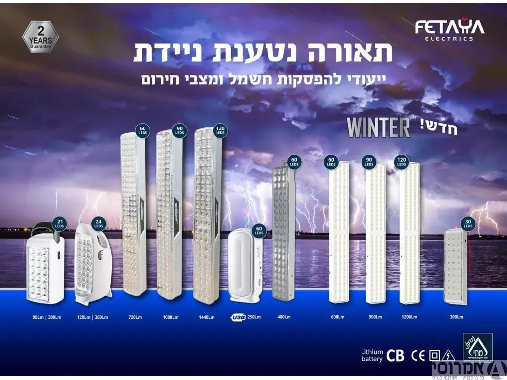 תאורת חרום 60 לד +++ 3