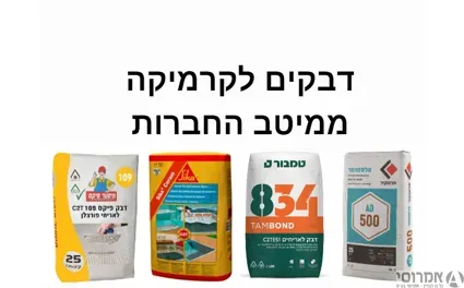 דבקים